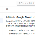 Google Cloud の Cloud Identity をセットアップする