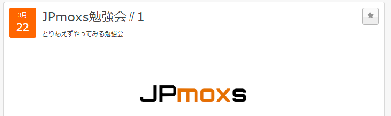 Featured image of post JPmoxs勉強会#1 に参加しました